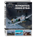 Истребитель «Фокке-Вульф» Fw 190.