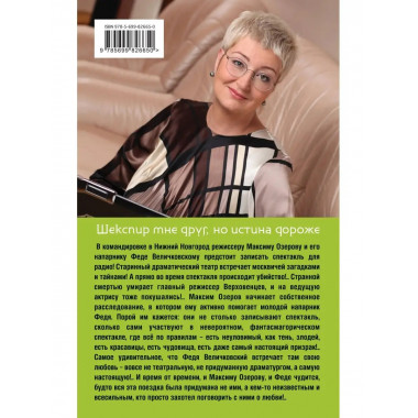 Шекспир мне друг, но истина дороже.