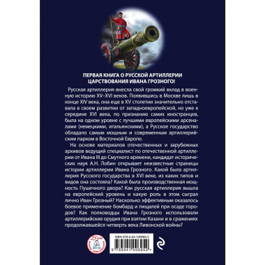 Артиллерия Ивана Грозного.