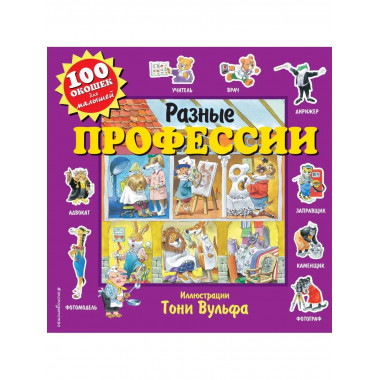 Разные профессии.
