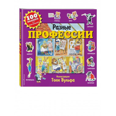 Разные профессии.
