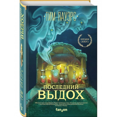 Последний выдох.