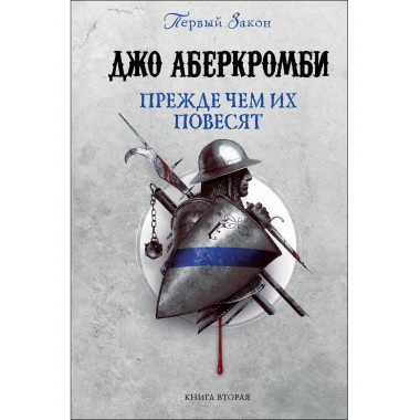 Прежде чем их повесят.