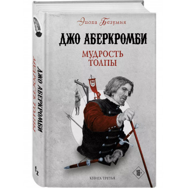 Мудрость толпы.