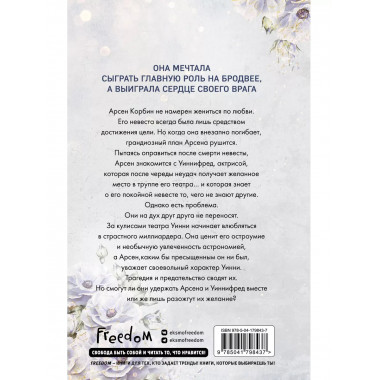 Бессердечные изгои. Падший враг (#2).