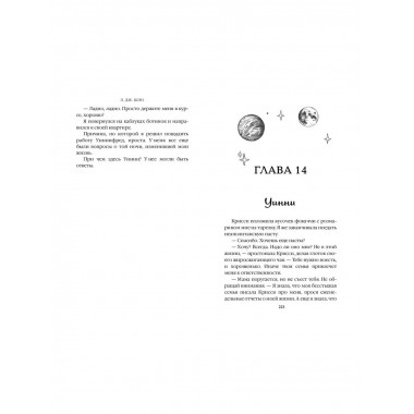 Бессердечные изгои. Падший враг (#2).