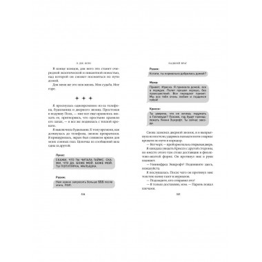 Бессердечные изгои. Падший враг (#2).