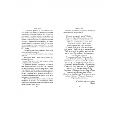 Бессердечные изгои. Падший враг (#2).