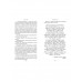 Бессердечные изгои. Падший враг (#2).