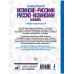 Новейший испанско-русский словарь с транскрипцией.