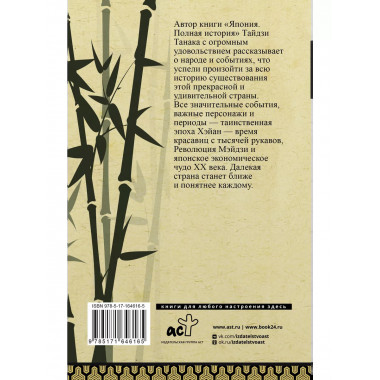 Япония. Полная история.