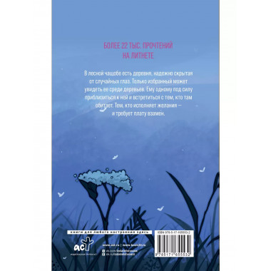 Призрачная деревня.