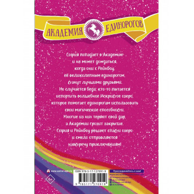 София и Рейнбоу.