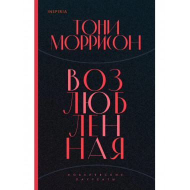 Возлюбленная.