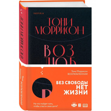 Возлюбленная.