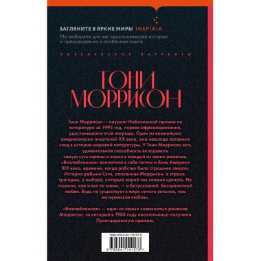 Возлюбленная.