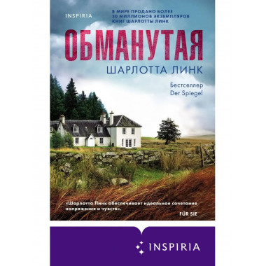 Обманутая.