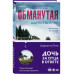 Обманутая.
