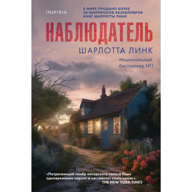 Наблюдатель.