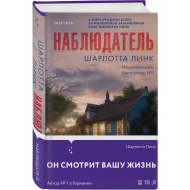 Наблюдатель.
