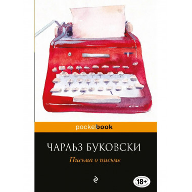 Письма о письме.