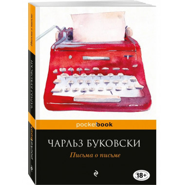 Письма о письме.