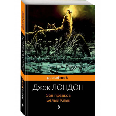 Зов предков. Белый Клык.
