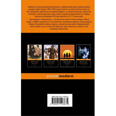 Зов предков. Белый Клык.