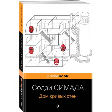 Дом кривых стен.