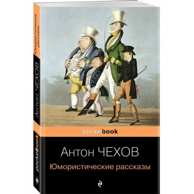 Юмористические рассказы.