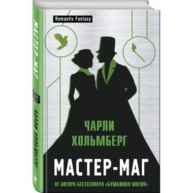 Мастер-маг.