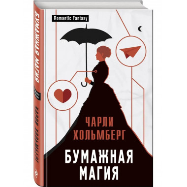 Бумажная магия.