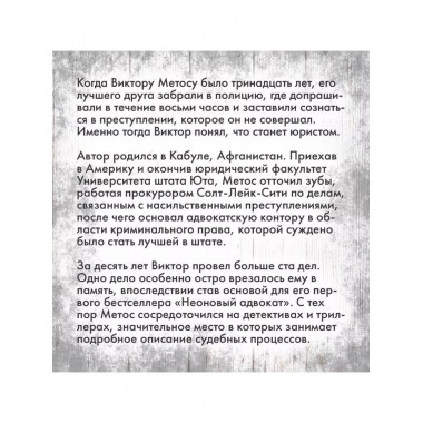 Лживая правда.
