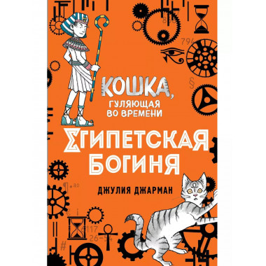 Египетская богиня (#1)
