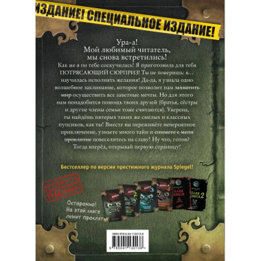 Маленькая злая книга. Специальное издание. Читай с друзьями!
