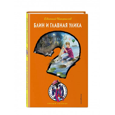 Блин и главная улика.