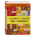 Занимательная механика.