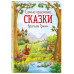 Самые красивые сказки братьев Гримм (ил. Л. Лаубер).