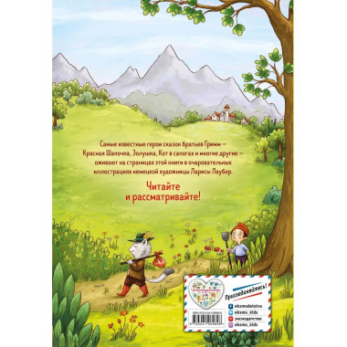 Самые красивые сказки братьев Гримм (ил. Л. Лаубер).