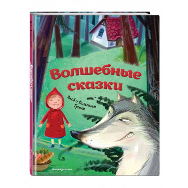 Волшебные сказки (ил. М. Пивоварского)