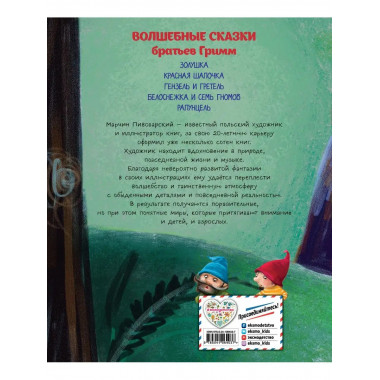 Волшебные сказки (ил. М. Пивоварского)