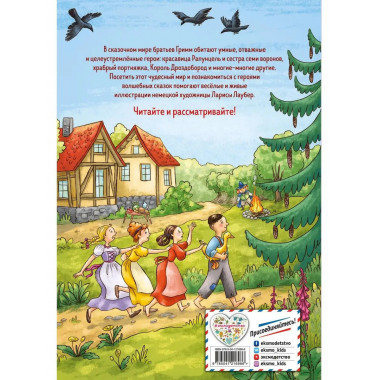 Самые любимые сказки братьев Гримм (ил. Л. Лаубер).