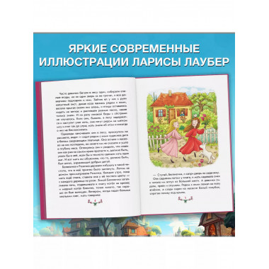 Братья Гримм. Волшебные сказки (ил. Л. Лаубер).