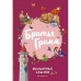 Братья Гримм. Волшебные сказки (ил. Л. Лаубер).