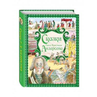Сказки Г. Х. Андерсена (ил. Р. Фучиковой).