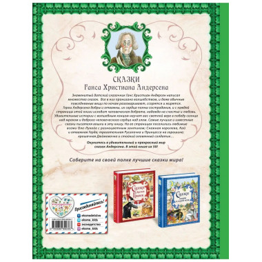 Сказки Г. Х. Андерсена (ил. Р. Фучиковой).