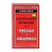 Руслан и Людмила (ил. А. Власовой).