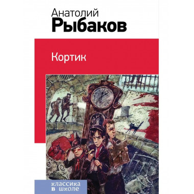 Кортик (с иллюстрациями)_.