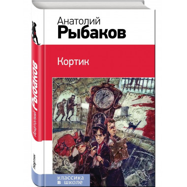Кортик (с иллюстрациями)_.