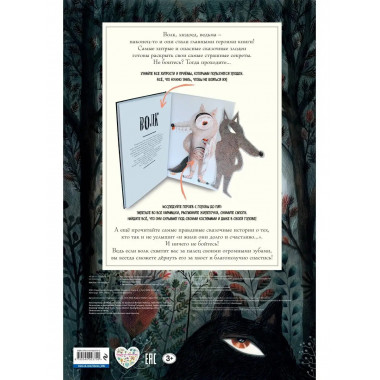 Раскрой сказку. Интерактивная книга.
